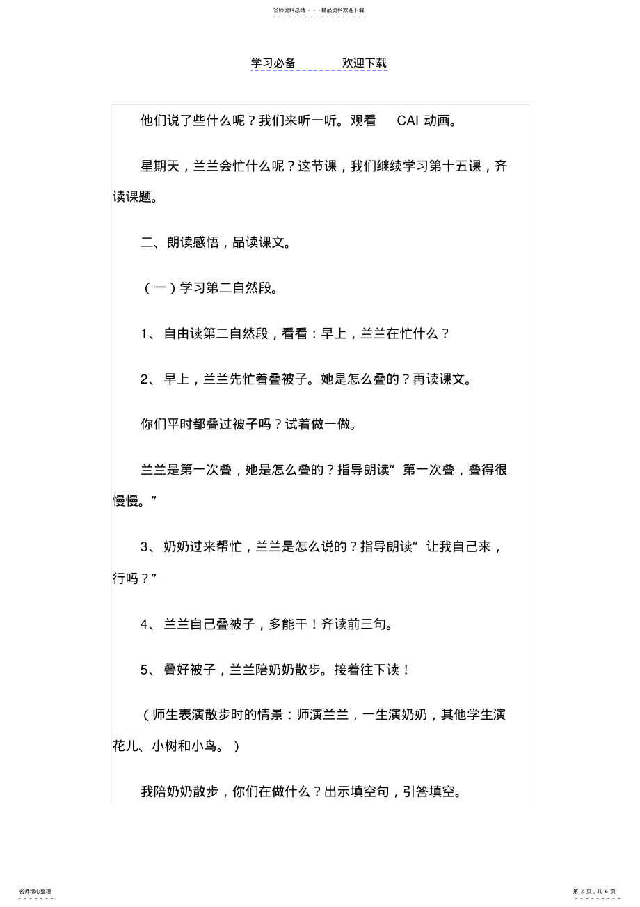 2022年北京版小学三年级上学期语文第一单元《今天我很忙》教案 .pdf_第2页