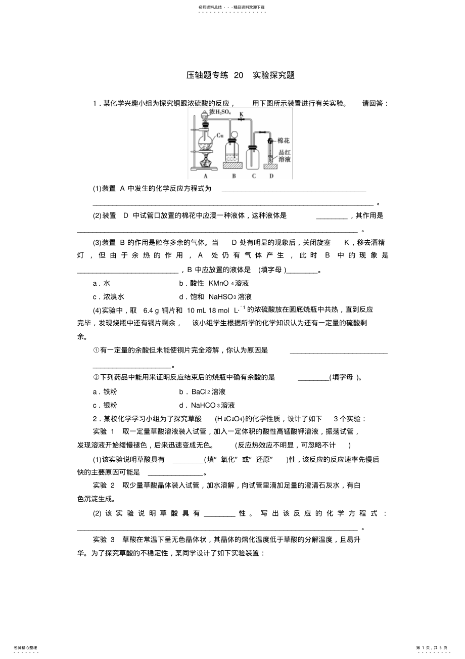 2022年压轴题专练 .pdf_第1页