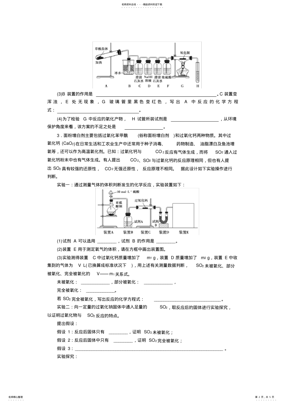 2022年压轴题专练 .pdf_第2页