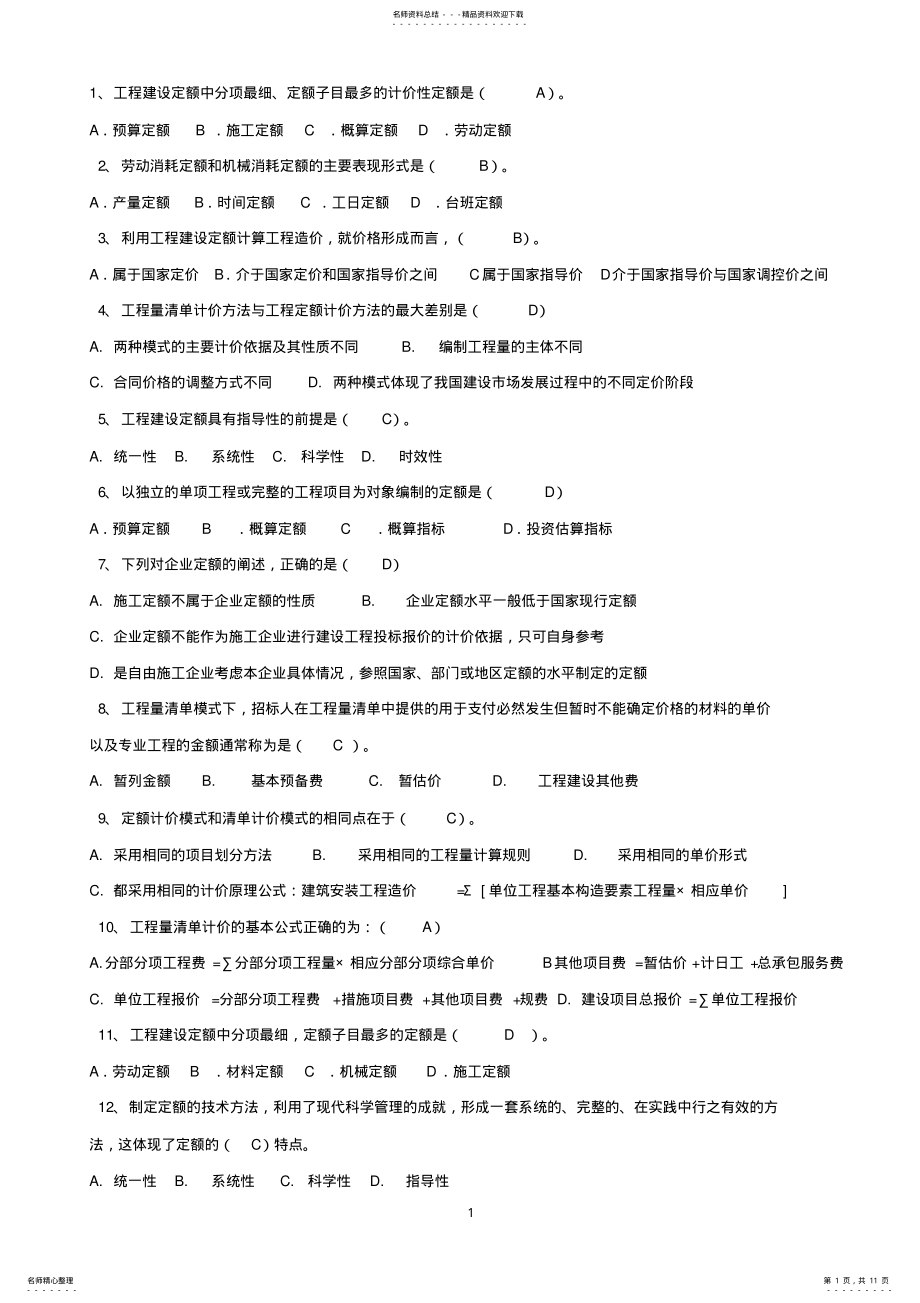 2022年造价工程师工程计量试题 .pdf_第1页