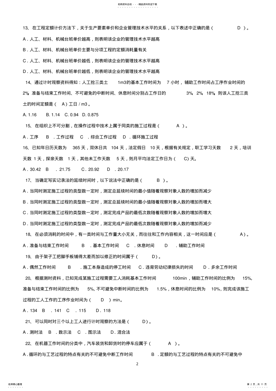 2022年造价工程师工程计量试题 .pdf_第2页