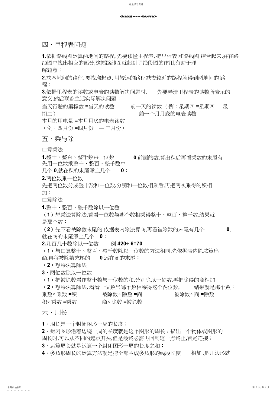 2022年北师大三年级数学知识点归纳.docx_第2页