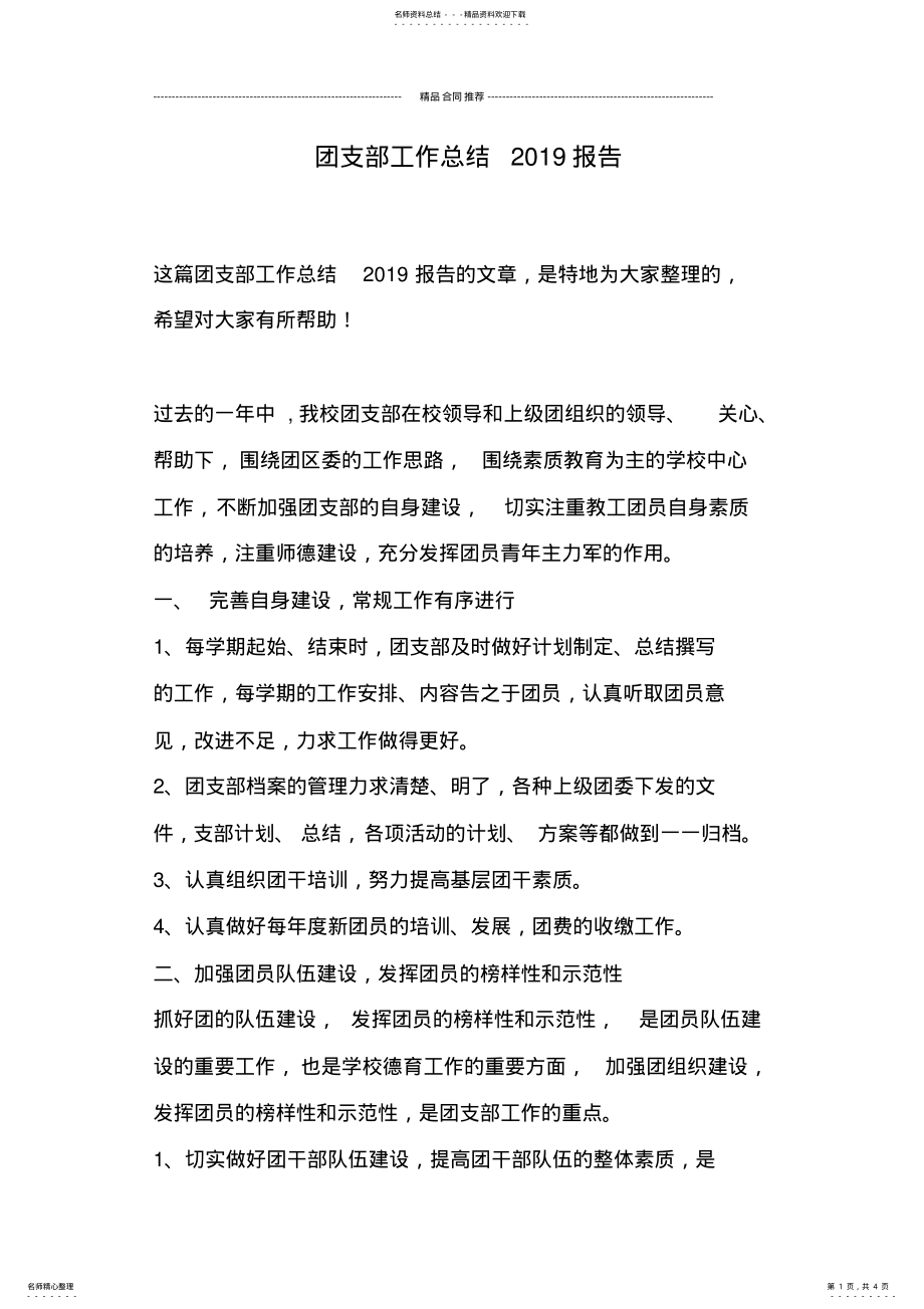 2022年团支部工作总结报告 .pdf_第1页