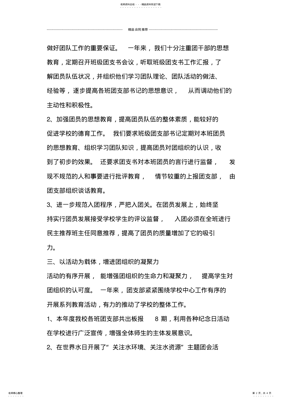 2022年团支部工作总结报告 .pdf_第2页