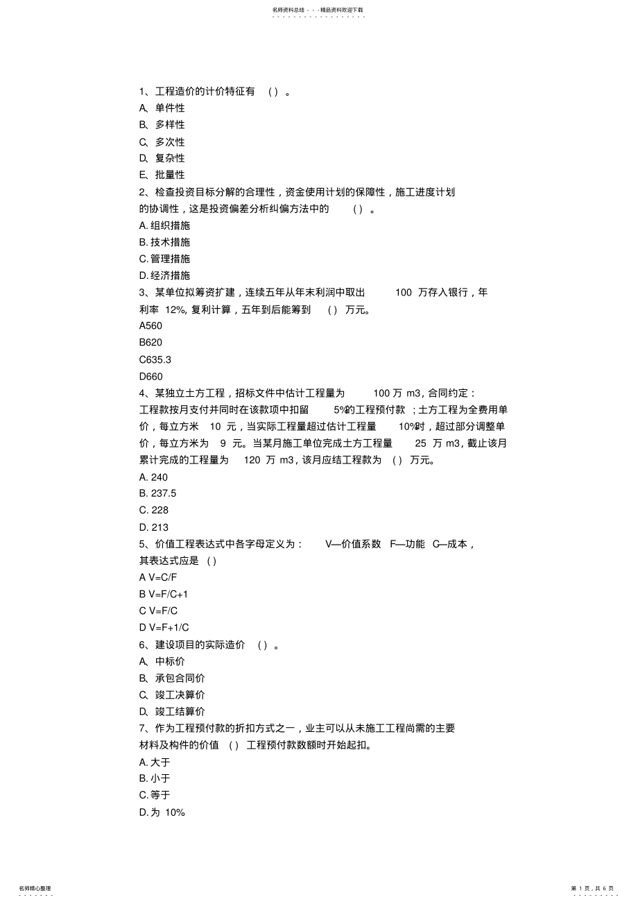 2022年辽宁省造价员考试历年真题及答案最新考试试题库 .pdf_第1页