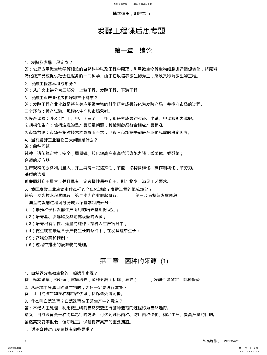 2022年发酵工程思考题 .pdf_第1页