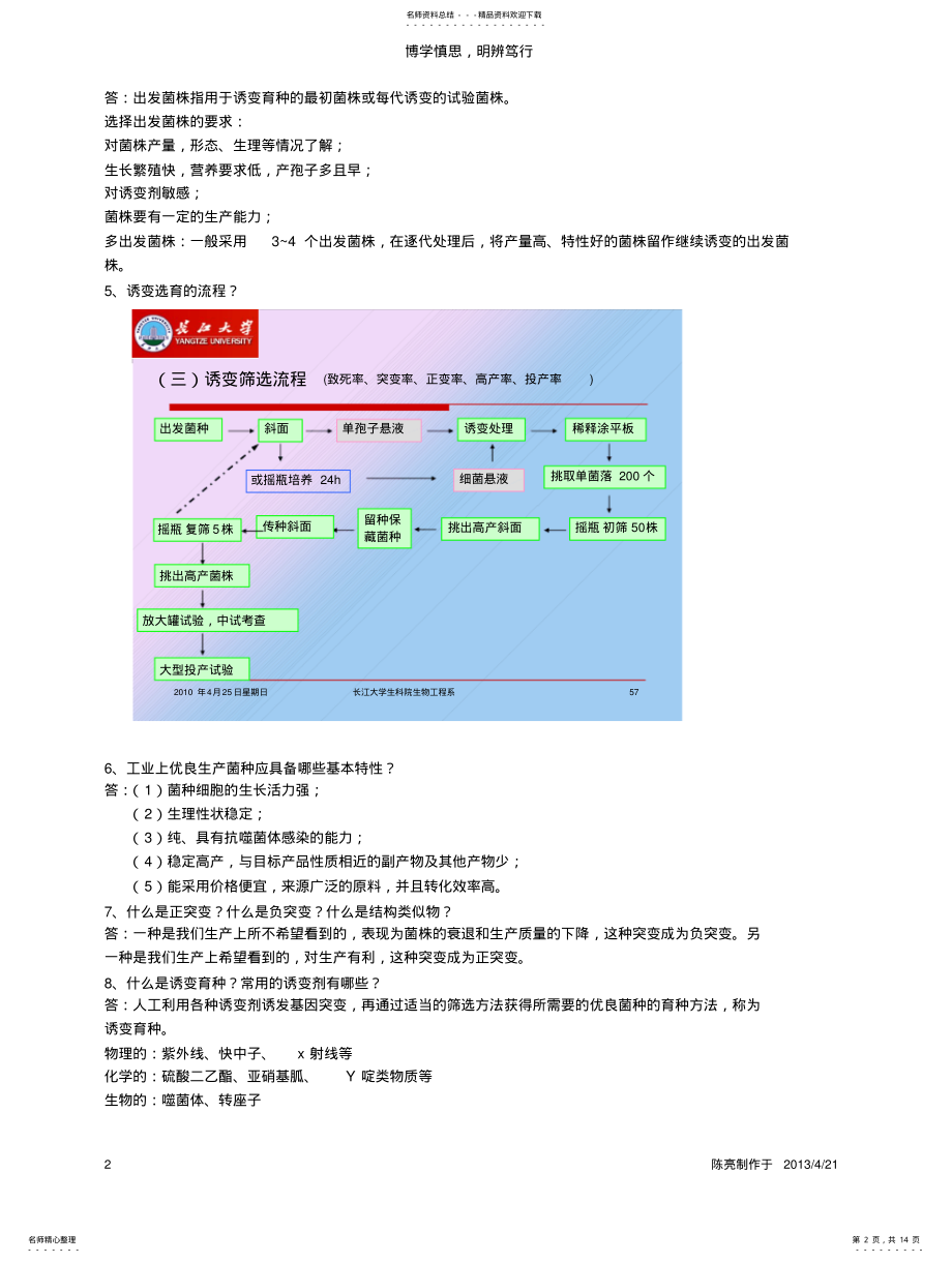 2022年发酵工程思考题 .pdf_第2页