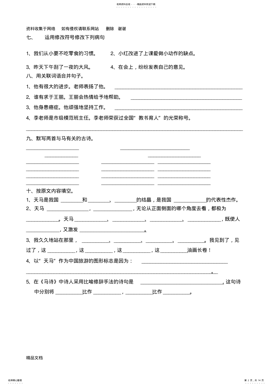 2022年北师版小学五年级语文上册单元复习题全套 .pdf_第2页