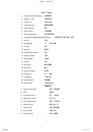 2022年八年级英语仁爱版上册总复习资料 .pdf