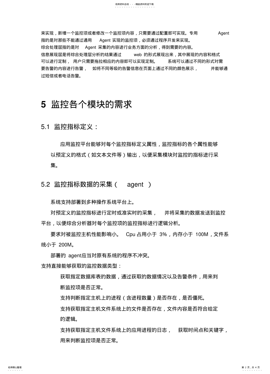 2022年重庆应用监控需求 2.pdf_第2页