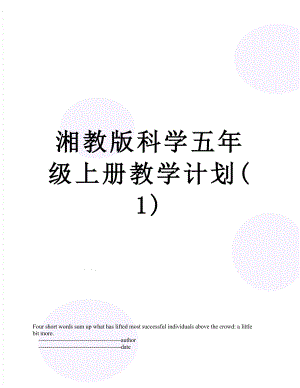 湘教版科学五年级上册教学计划(1).doc