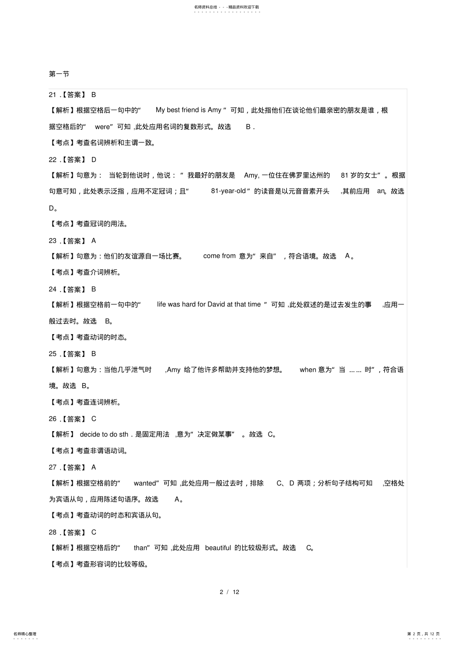 2022年陕西省中考英语试卷-答案 .pdf_第2页