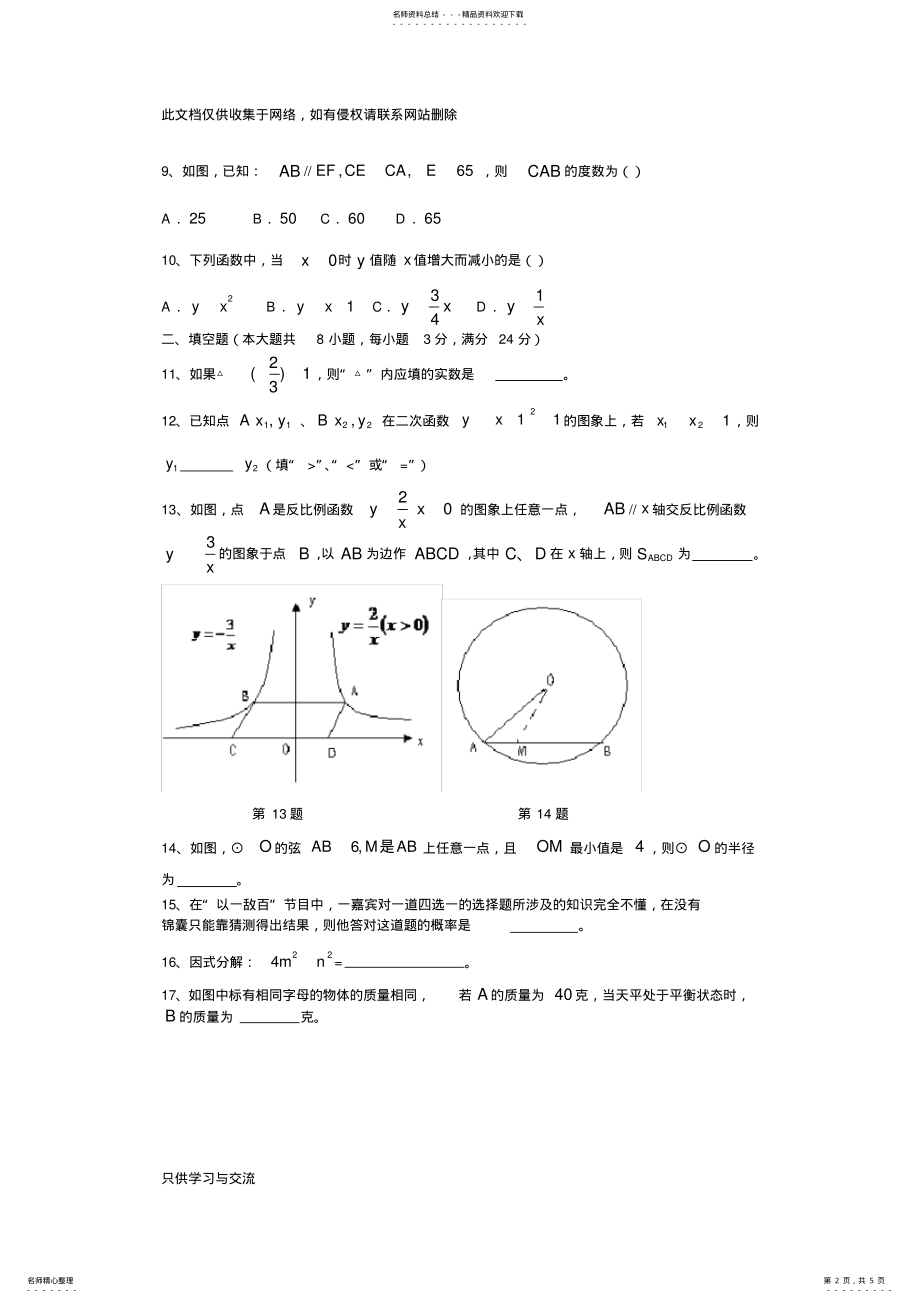 2022年初三青竹湖月月考数学试卷讲解学习 .pdf_第2页