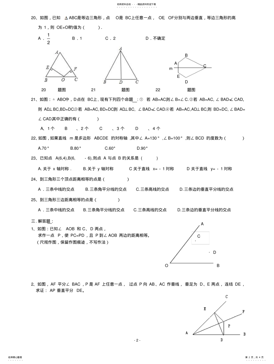 2022年单元测试第十三章轴对称单元测试题 .pdf_第2页