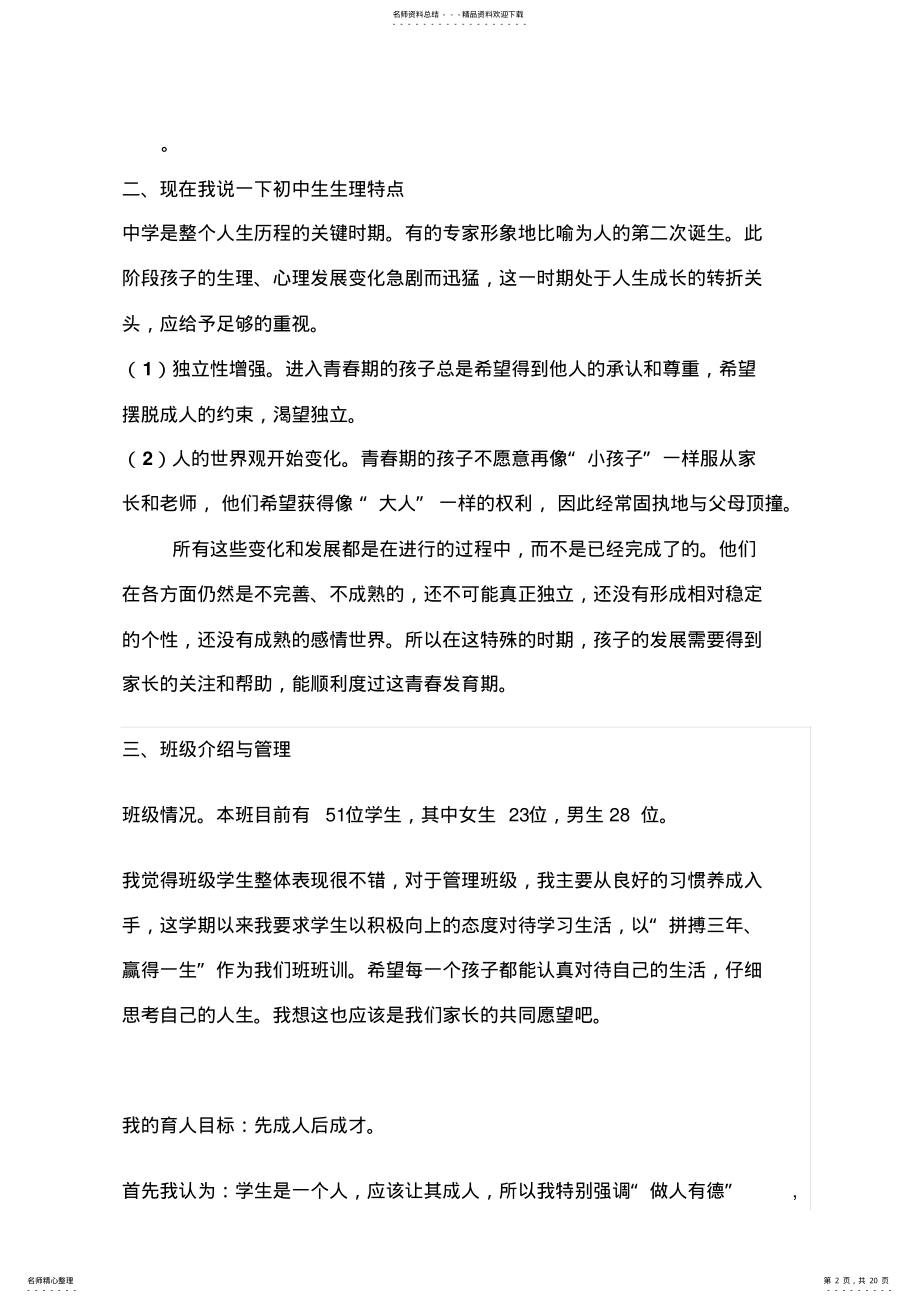 2022年初一新生家长会班主任讲话稿 .pdf_第2页