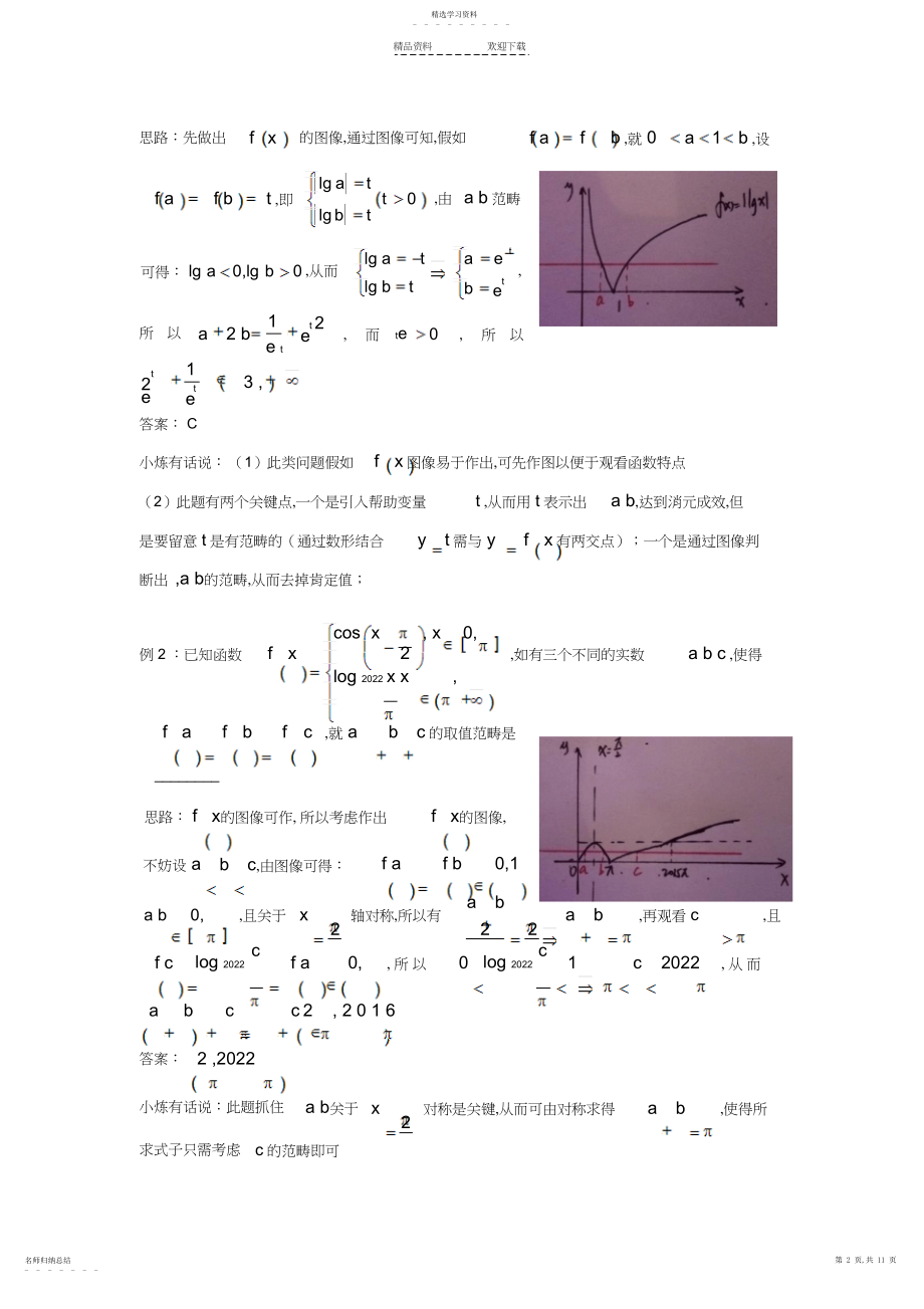 2022年千题百炼第炼-函数零点的性质问题.docx_第2页