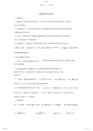 2022年千题百炼第炼-函数零点的性质问题.docx