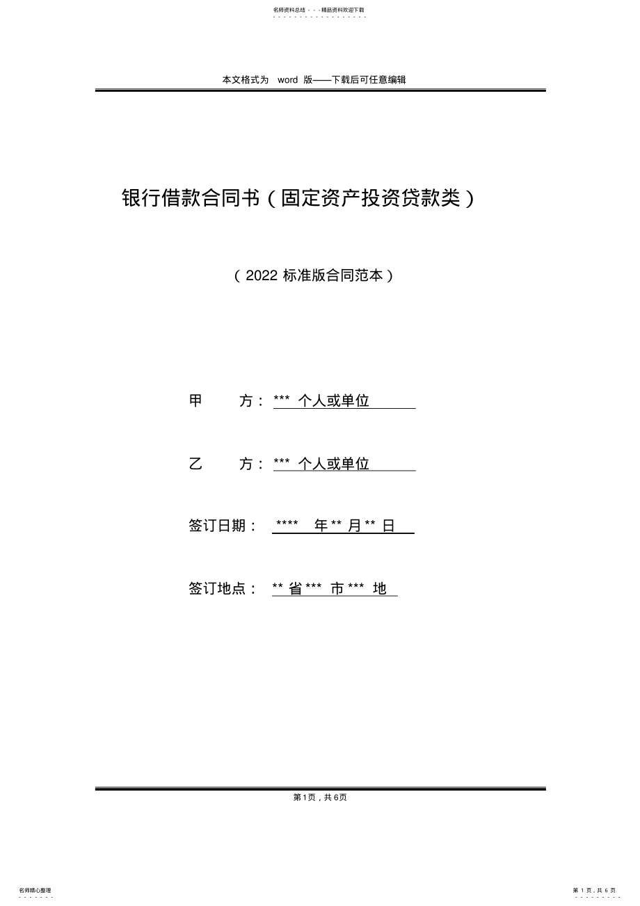 2022年银行借款合同书 .pdf_第1页