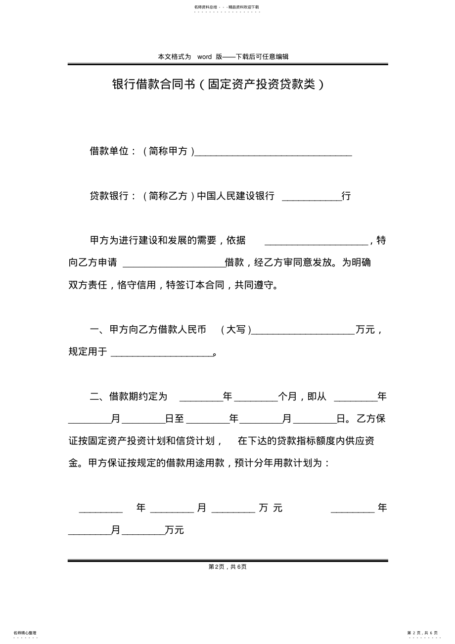 2022年银行借款合同书 .pdf_第2页