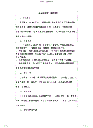 2022年单起双落教案 .pdf