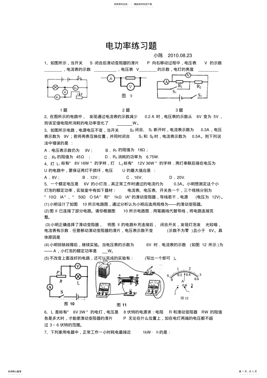 2022年初中物理电功率练习题x .pdf_第1页