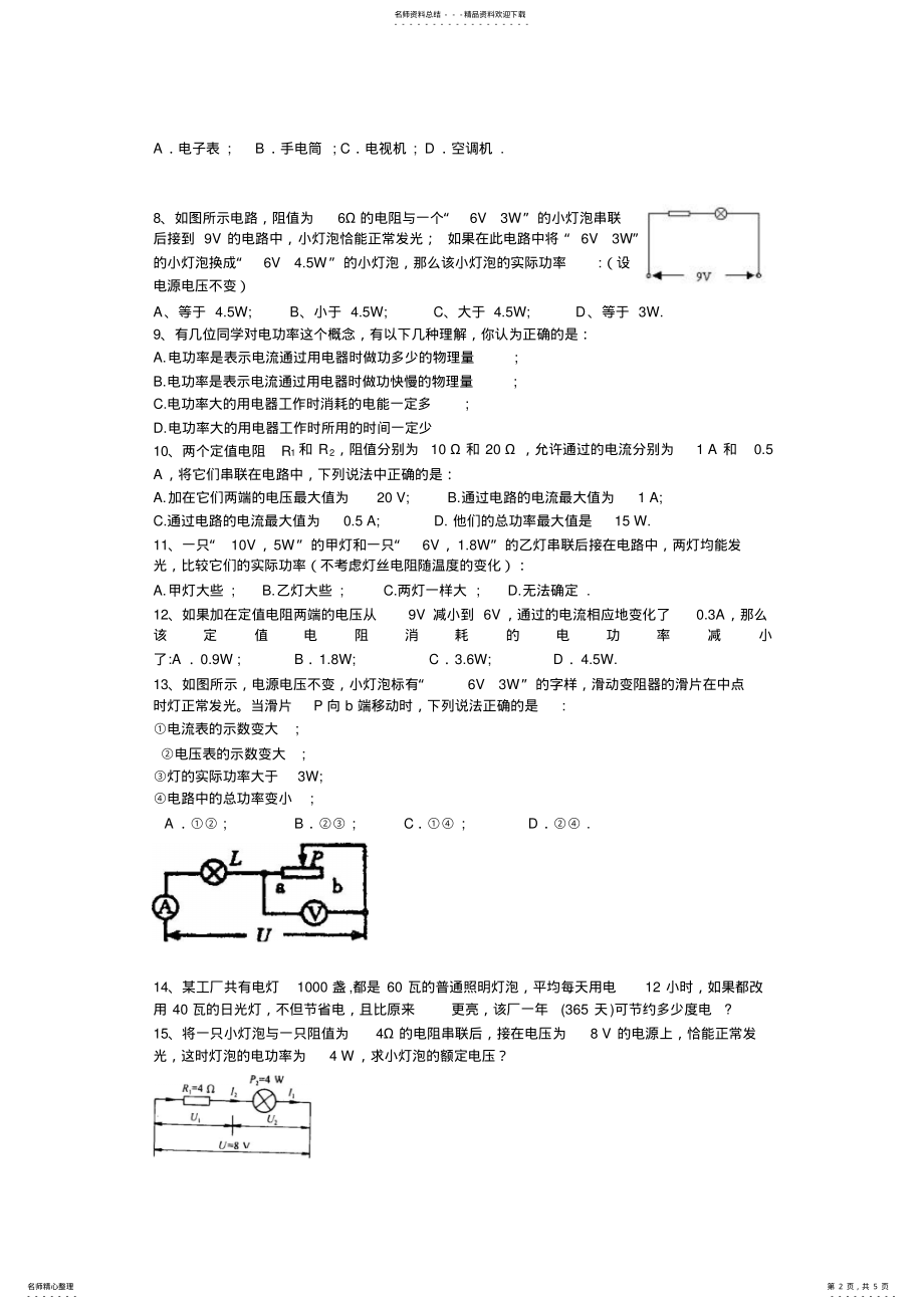 2022年初中物理电功率练习题x .pdf_第2页