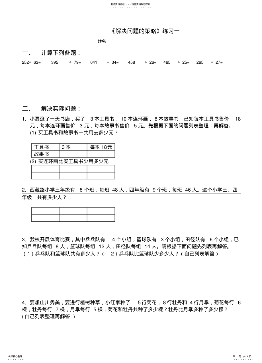 2022年四年级上册解决问题的策略练习一 .pdf_第1页