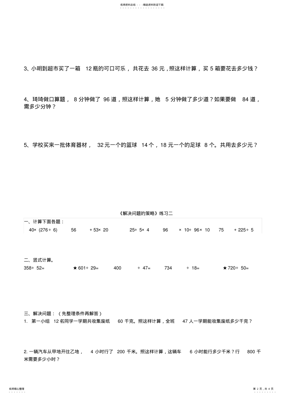 2022年四年级上册解决问题的策略练习一 .pdf_第2页