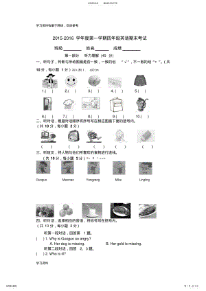 2022年北京版小学英语四年级第一学期期末考试试题 .pdf