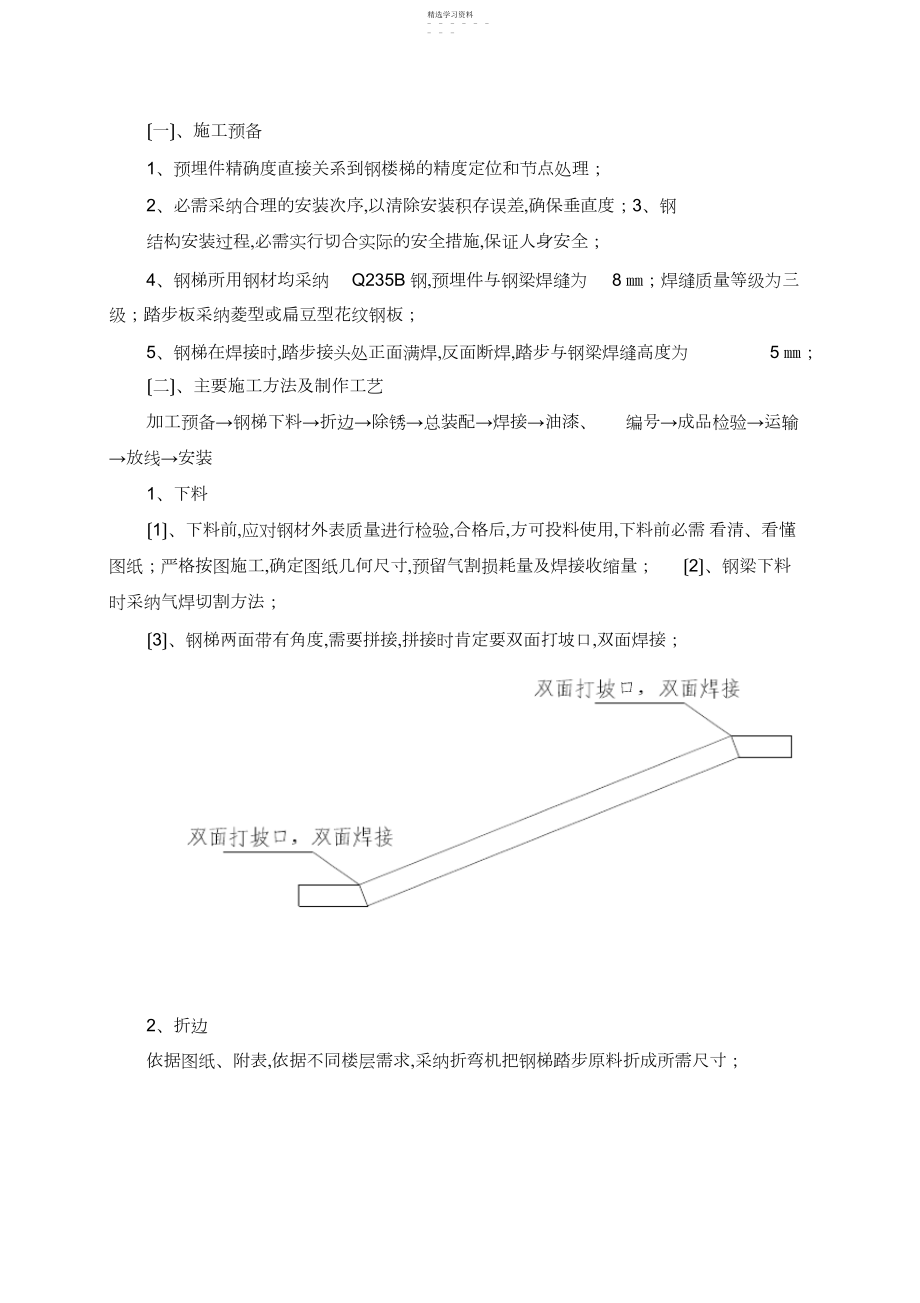 2022年钢梯施工方案.docx_第1页