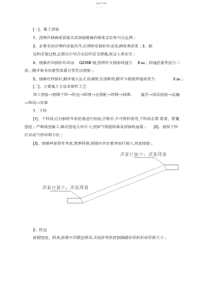 2022年钢梯施工方案.docx