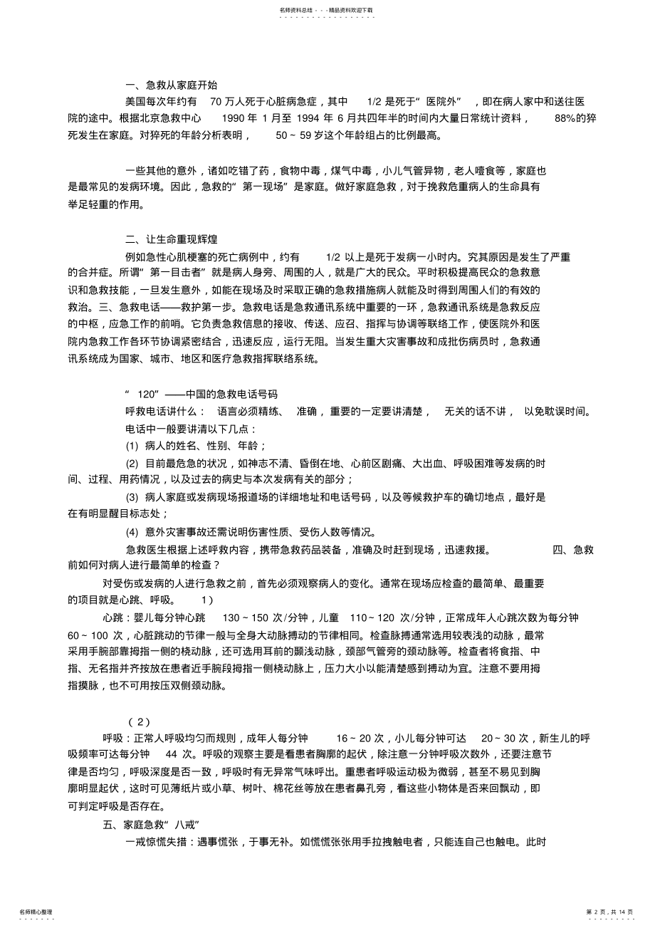 2022年初中健康教育全套教案. .pdf_第2页