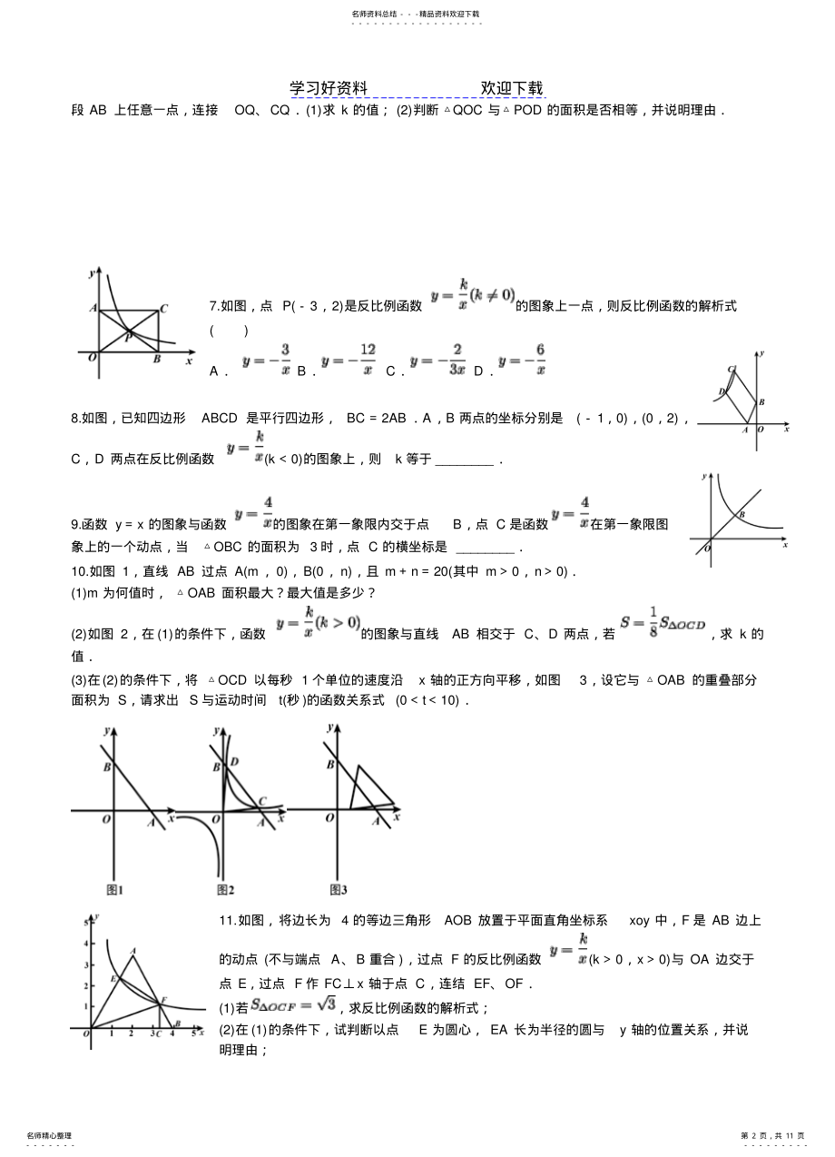 2022年反比例函数中考专项练习 .pdf_第2页