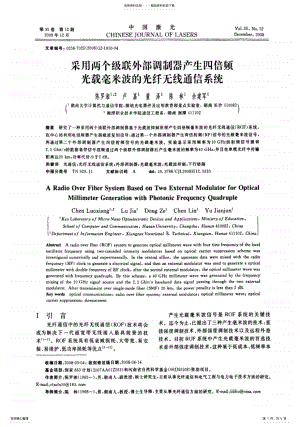 2022年采用两个级联外部调制器产生四倍频光载毫米波的光纤无线通信系统 .pdf