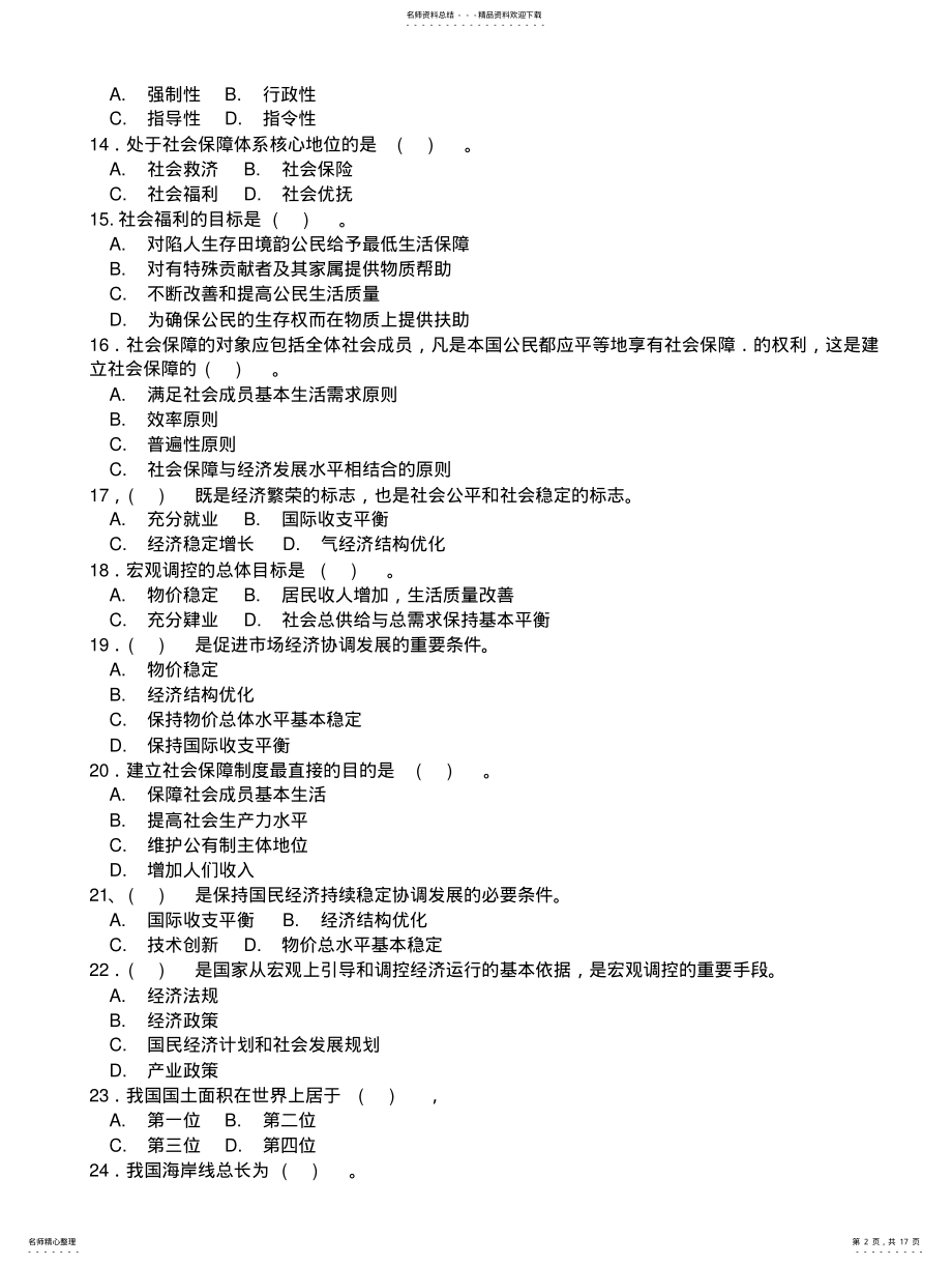 2022年重庆市事业单位招聘《综合基础知识-经济》复习题(文字版 .pdf_第2页