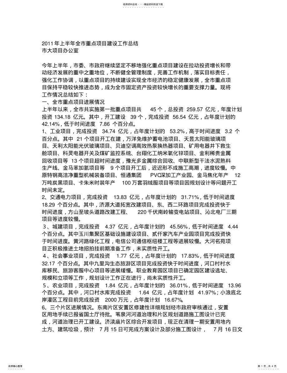 2022年重点项目总结 .pdf_第1页