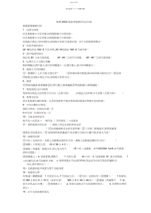 2022年地理高考地理知识点归纳.docx