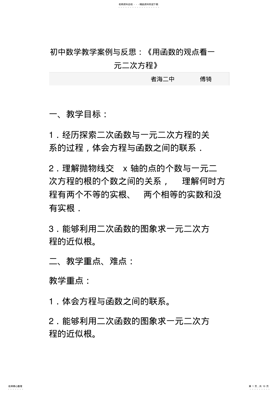 2022年初中数学教学案例与反思 .pdf_第1页