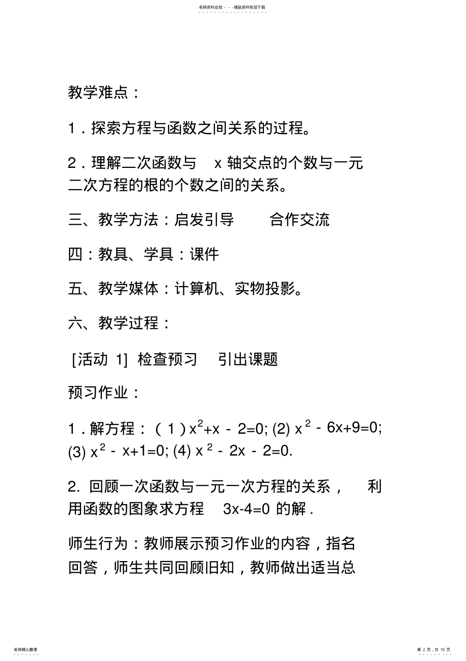 2022年初中数学教学案例与反思 .pdf_第2页