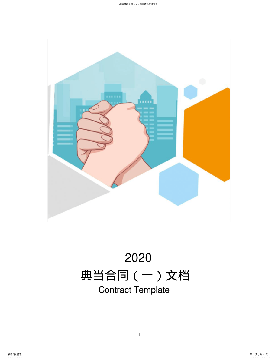 2022年典当合同文档 .pdf_第1页