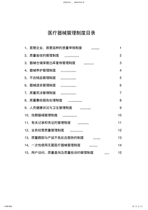 2022年医疗器械管理制度目录 .pdf