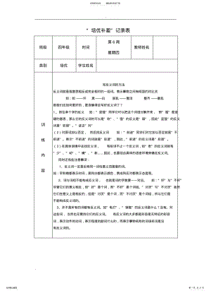 2022年四年级语文培优补差记录分享 .pdf