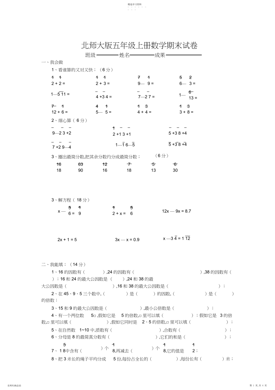 2022年北师大版小学五年级上册数学期末试卷及答案.docx_第1页