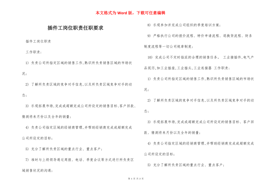 插件工岗位职责任职要求.docx_第1页