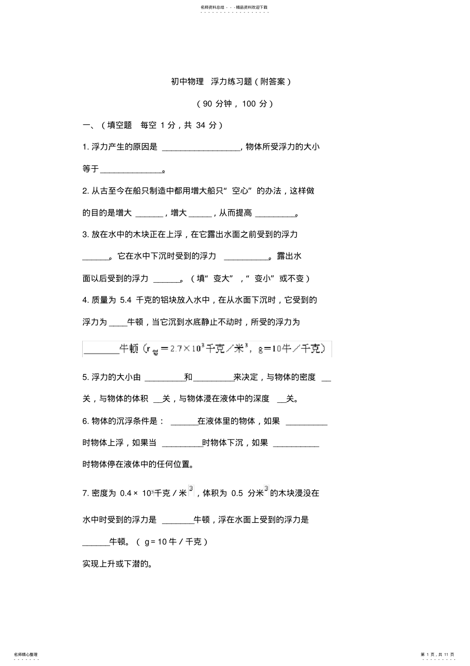 2022年初中物理浮力练习题 3.pdf_第1页