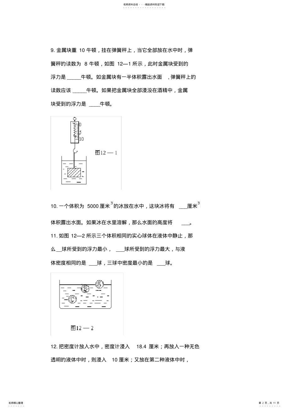 2022年初中物理浮力练习题 3.pdf_第2页