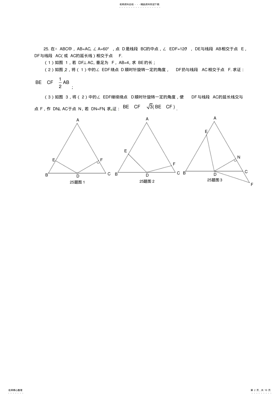 2022年初中数学几何证明题 .pdf_第2页