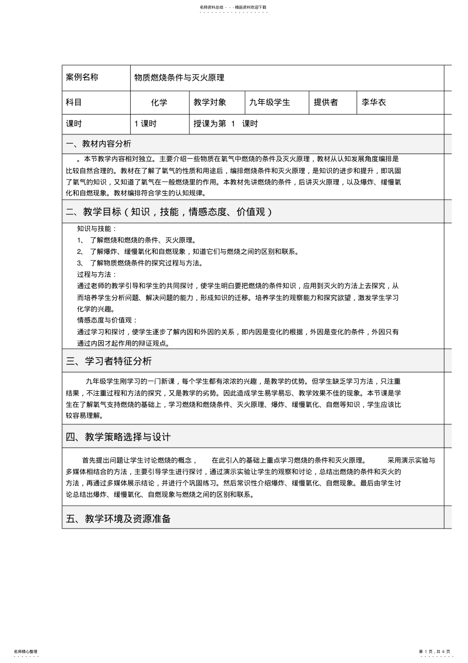 2022年同课异构一师一优课教学设计模版 .pdf_第1页