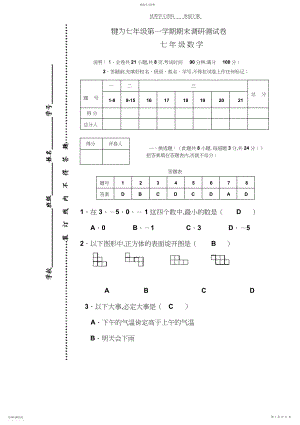 2022年初一数学上册期末复习试卷.docx