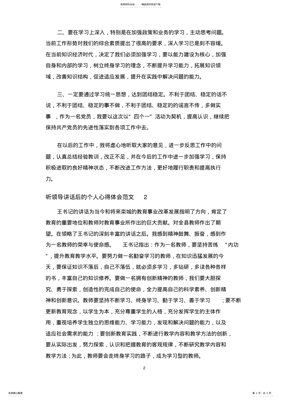 2022年听领导讲话后的个人心得体会篇 .pdf_第2页